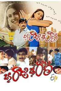 Oka Raju Oka Rani 2003 on netflix