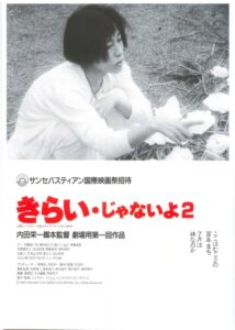 Kirai ja nai yo 2 1992 on netflix