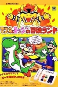 Super Mario World: Mario & Yoshi’s Adventure Land 1991 on netflix