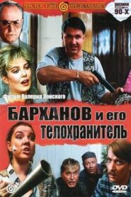 Barkhanov and His Bodyguard 1996 on netflix