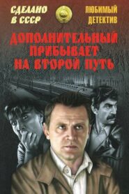 The Extra Arrives on the Second Path 1986 on netflix