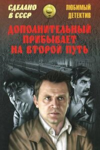 The Extra Arrives on the Second Path 1986 on netflix