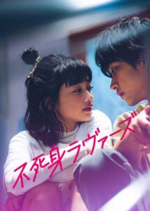 Undead Lovers 2024 on netflix