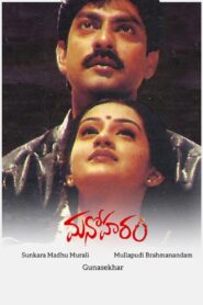 Manoharam 2000 on netflix