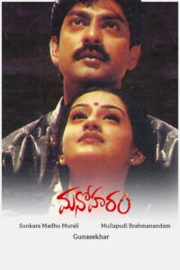 Manoharam 2000 on netflix