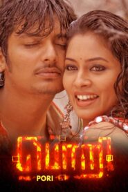 Pori 2007 on netflix