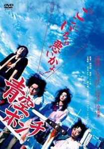 Punch the Blue Sky 2008 on netflix