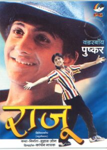 Raju 2000 on netflix