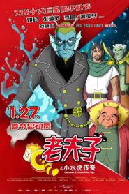 Old Master Q and Little Ocean Tiger 2011 on netflix