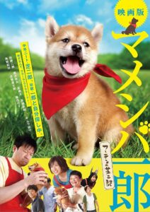 Mameshiba Ichirô fûten no shibajirô 2013 on netflix