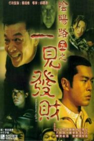 Troublesome Night 5 1999 on netflix