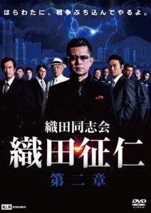 Odadoushikai Oda Seiji 2 2020 on netflix