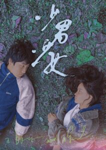 A Boy and a Girl 2023 on netflix