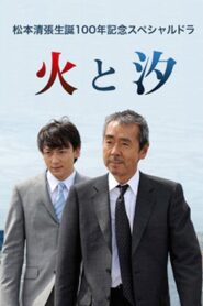 Hi to Shio 2009 on netflix