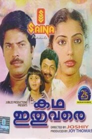 Katha Ithuvare 1985 on netflix