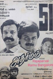 Adharmam 1994 on netflix