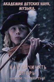 Академия детских наук. Музыка. Как сочинять оперы. Фильм 4 1990 on netflix