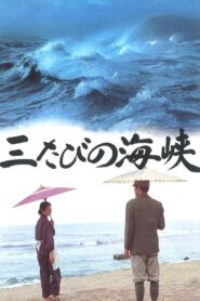 Mitabi no kaikyô 1995 on netflix
