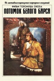 The Descent of the White Leopard 1984 on netflix