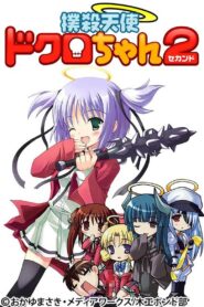 Bludgeoning Angel Dokuro-chan 2 2007 on netflix