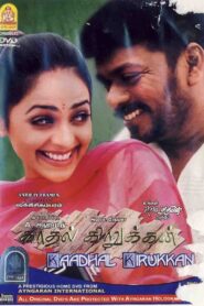 Kadhal Kirukkan 2003 on netflix