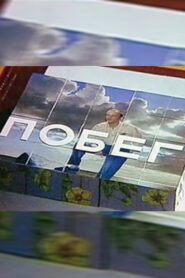 Escape 1988 on netflix