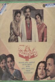 Sowbhagya Lakshmi 1987 on netflix