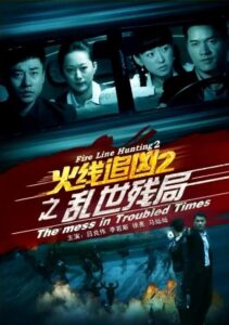 Fire Line Hunting 2: The Mess in Troubled Times 2013 on netflix