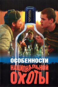 Peculiarities of the National Hunt 1995 on netflix