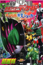 Kamen Rider Decade: All Riders Super Spin-off 2009 on netflix