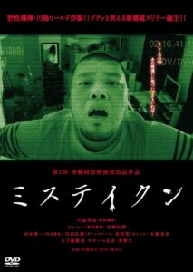 Mistaken 2011 on netflix