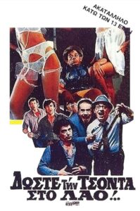 Doste tin tsonta sto lao!.. 1983 on netflix