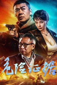 Dangerous Evidence 2024 on netflix