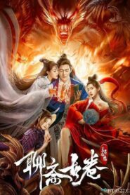 Strange Stories of Liao Zhai – The Land of Lan Ruo 2020 on netflix