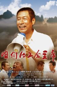 We Are Brothers 2013 on netflix