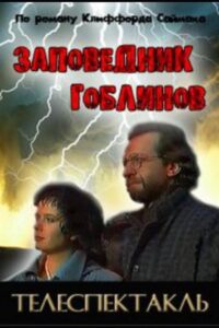 Goblin Sanctuary 1993 on netflix