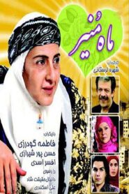 Maah Monir 2007 on netflix