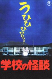 Haunted School 1995 on netflix