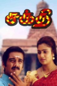 Sakthi 1997 on netflix