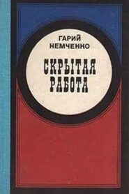 Скрытая работа 1980 on netflix
