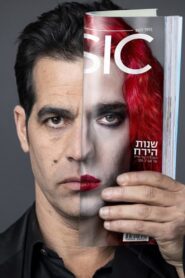 Shnot HaYareach 2022 on netflix