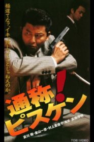 Known As! Pissken 1996 on netflix