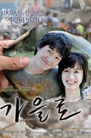 Traces of Love 2006 on netflix