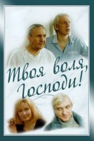 Thy Will, O Lord! 1993 on netflix