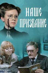 Our Calling 1984 on netflix