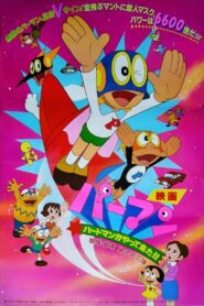 Perman: The Birdman Has Arrived!! 1983 on netflix