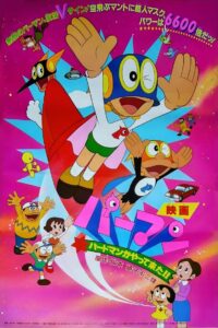 Perman: The Birdman Has Arrived!! 1983 on netflix