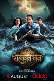 Sagardwipey Jawker Dhan 2019 on netflix