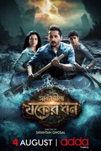 Sagardwipey Jawker Dhan 2019 on netflix