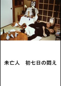 A Fart of Monk 1993 on netflix
